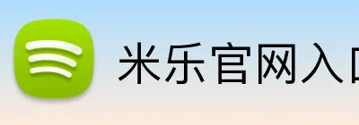 米乐官网入口网页 logo